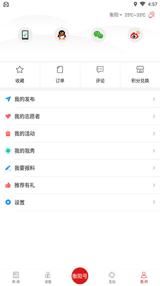 掌上衡阳截图5