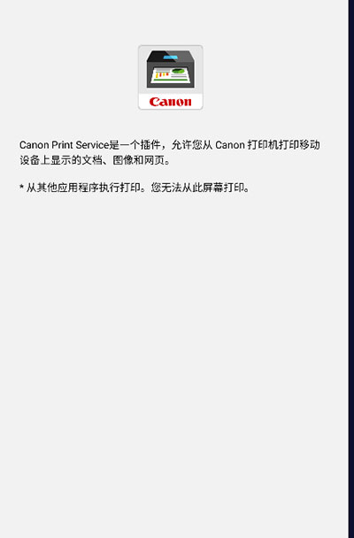 canon print service截图1