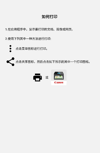 canon print service截图2