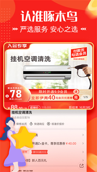 啄木鸟家电维修app截图2