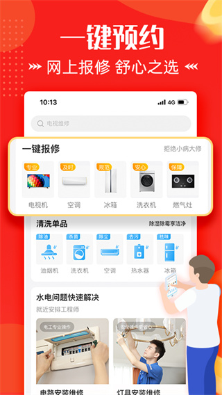 啄木鸟家电维修app截图4