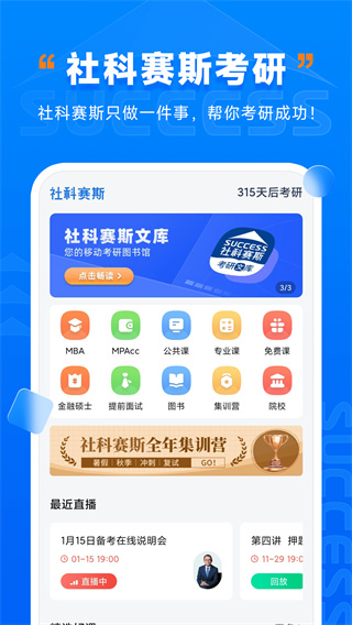 社科赛斯考研app截图1
