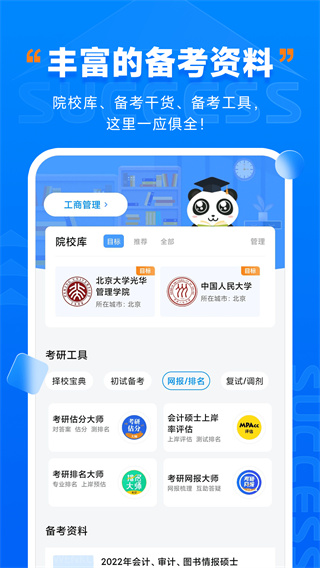 社科赛斯考研app截图3