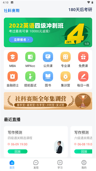 社科赛斯考研app截图5
