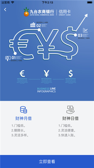 九商信用卡app截图2