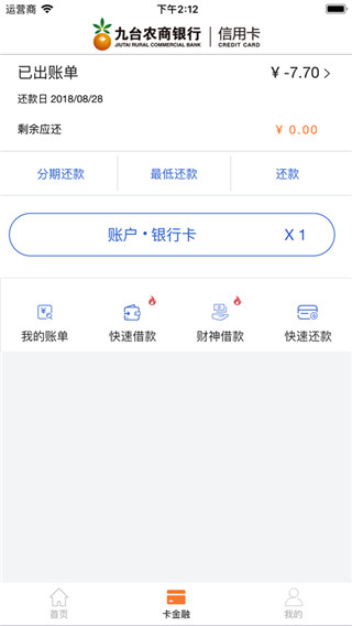 九商信用卡app截图3