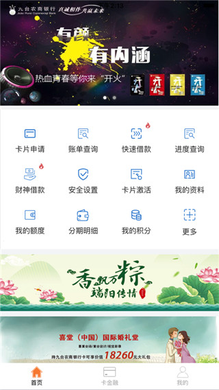 九商信用卡app截图4