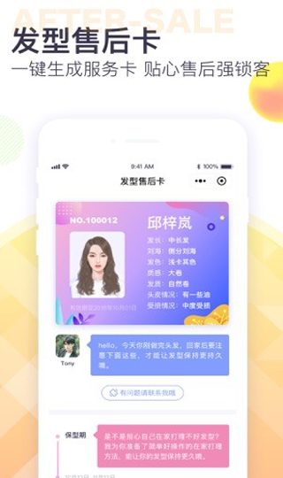 美业助手截图2