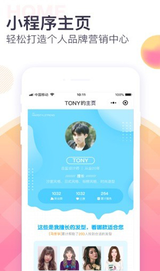 美业助手截图5