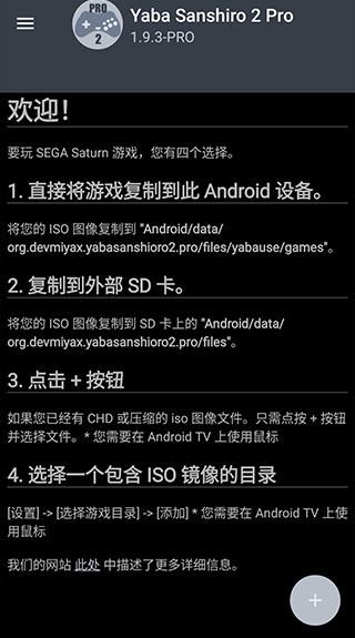 世嘉土星模拟器手机版截图2