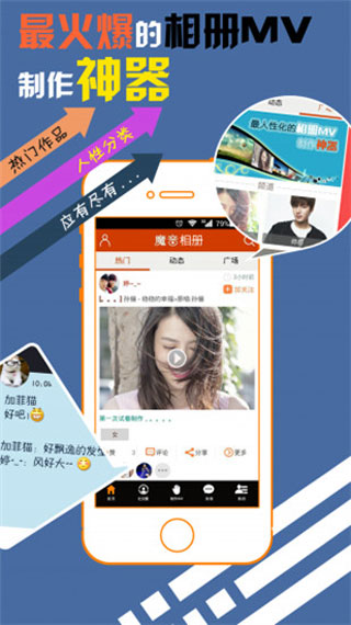 魔音相册截图2