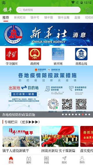 云上镇平app截图1