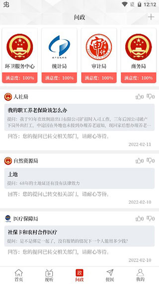 云上镇平app截图3