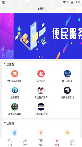 云上镇平app截图4