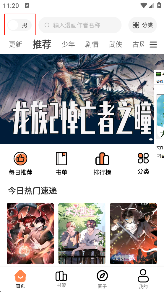 大树园漫画App