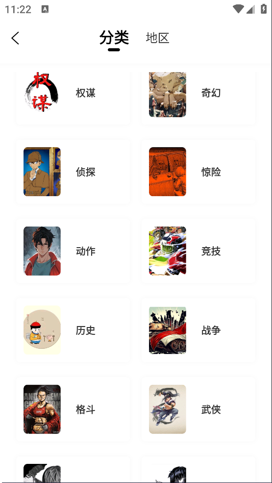 大树园漫画App