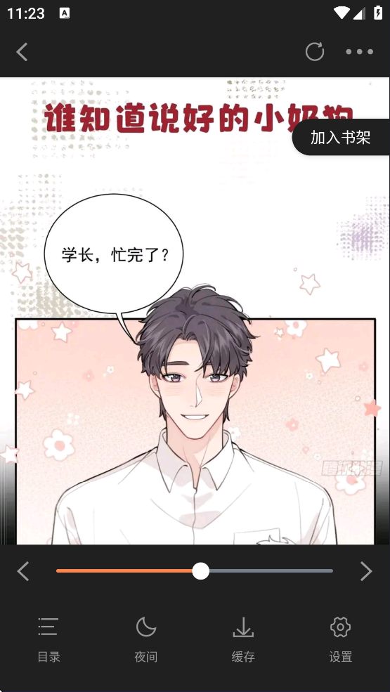 大树园漫画App