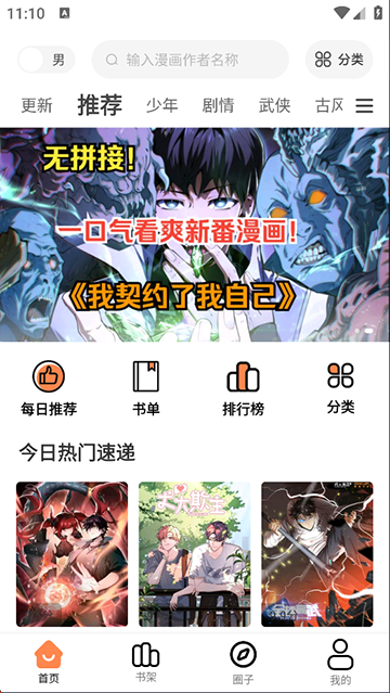 大树园漫画App截图1
