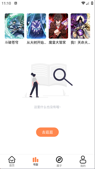 大树园漫画App截图2
