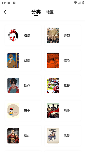 大树园漫画App截图3
