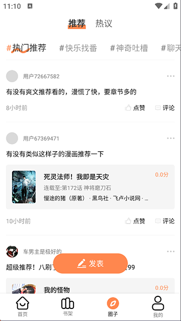 大树园漫画App截图4