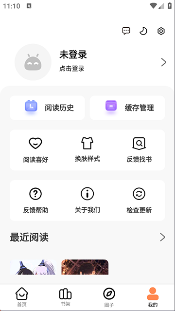 大树园漫画App截图5