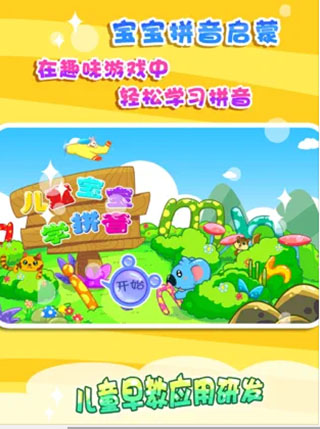儿童宝宝学拼音截图1