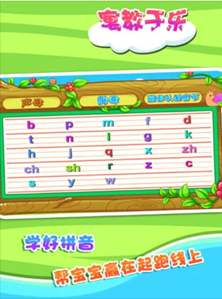 儿童宝宝学拼音截图2