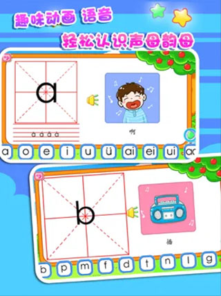 儿童宝宝学拼音截图3