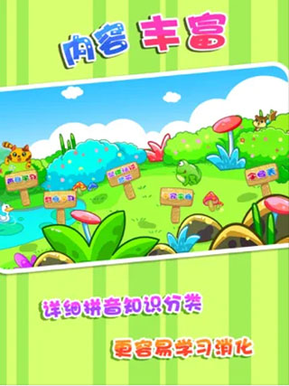 儿童宝宝学拼音截图4