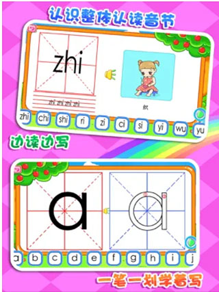 儿童宝宝学拼音截图5