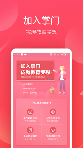 掌门好老师app截图1