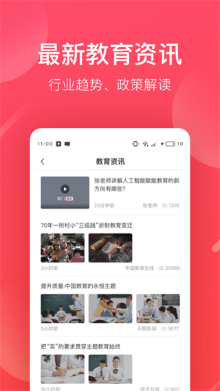 掌门好老师app截图2