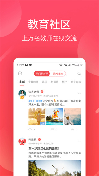 掌门好老师app截图3