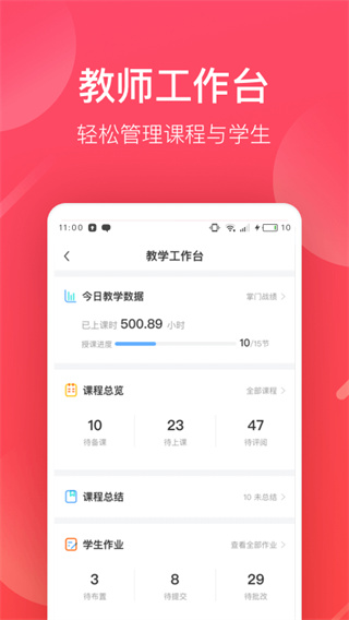 掌门好老师app截图4