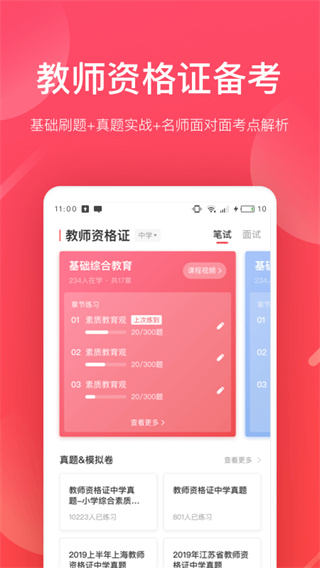 掌门好老师app截图5