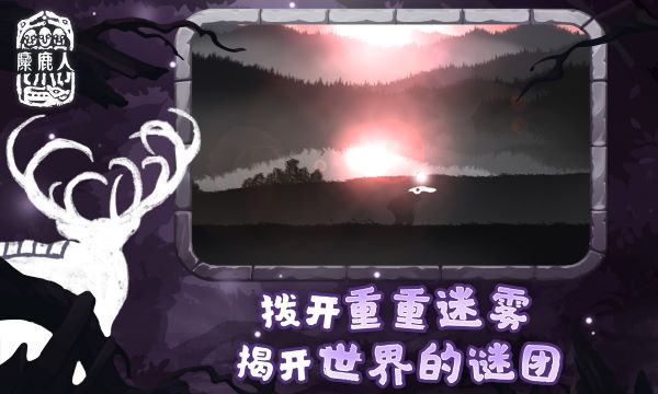 麋鹿人最新版(The Mooseman)截图3
