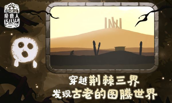 麋鹿人最新版(The Mooseman)截图4