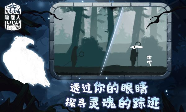 麋鹿人最新版(The Mooseman)截图5