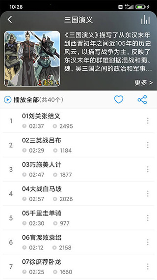 儿童故事盒app截图1