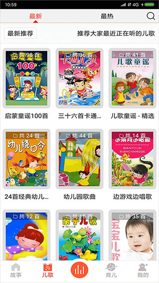 儿童故事盒app截图2