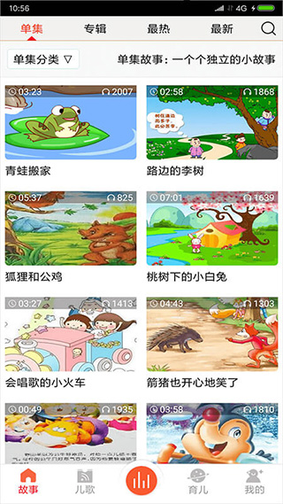儿童故事盒app截图4