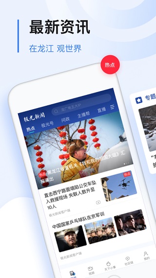 极光新闻客户端截图1