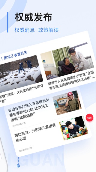 极光新闻客户端截图2