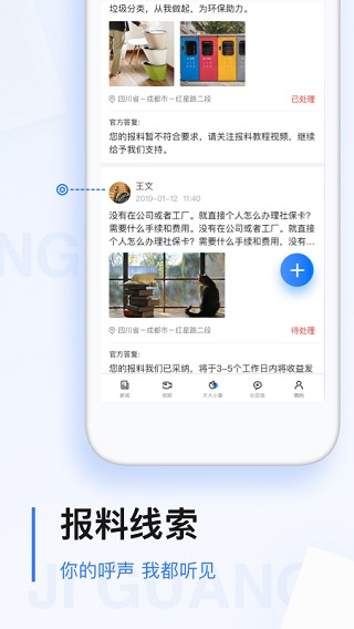 极光新闻客户端截图4