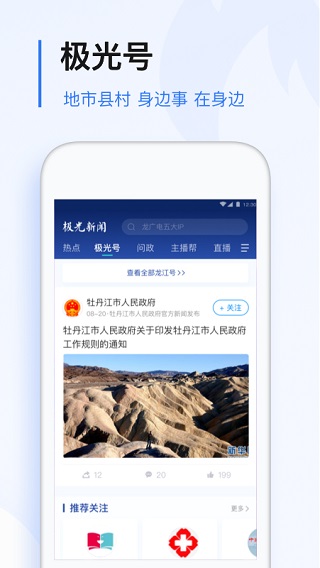 极光新闻客户端截图5
