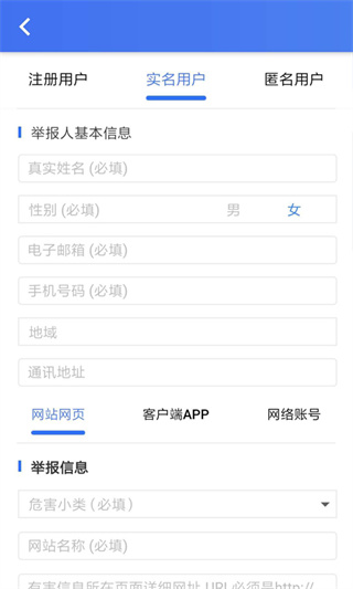 12377网络举报app截图3