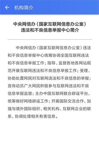 12377网络举报app截图5