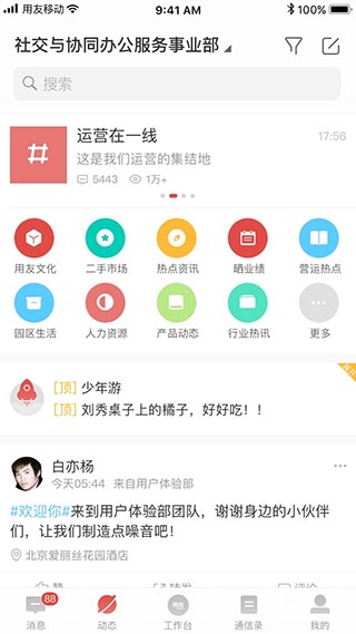 友空间截图2