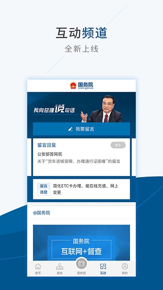 国务院(State Council)截图1